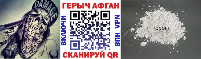 ГЕРОИН Афган цены наркотик Алагир